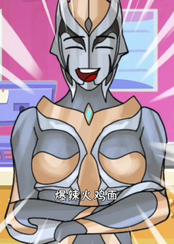 卡蜜拉套路卡尔蜜拉把她气哭,特利迦来讨回公道