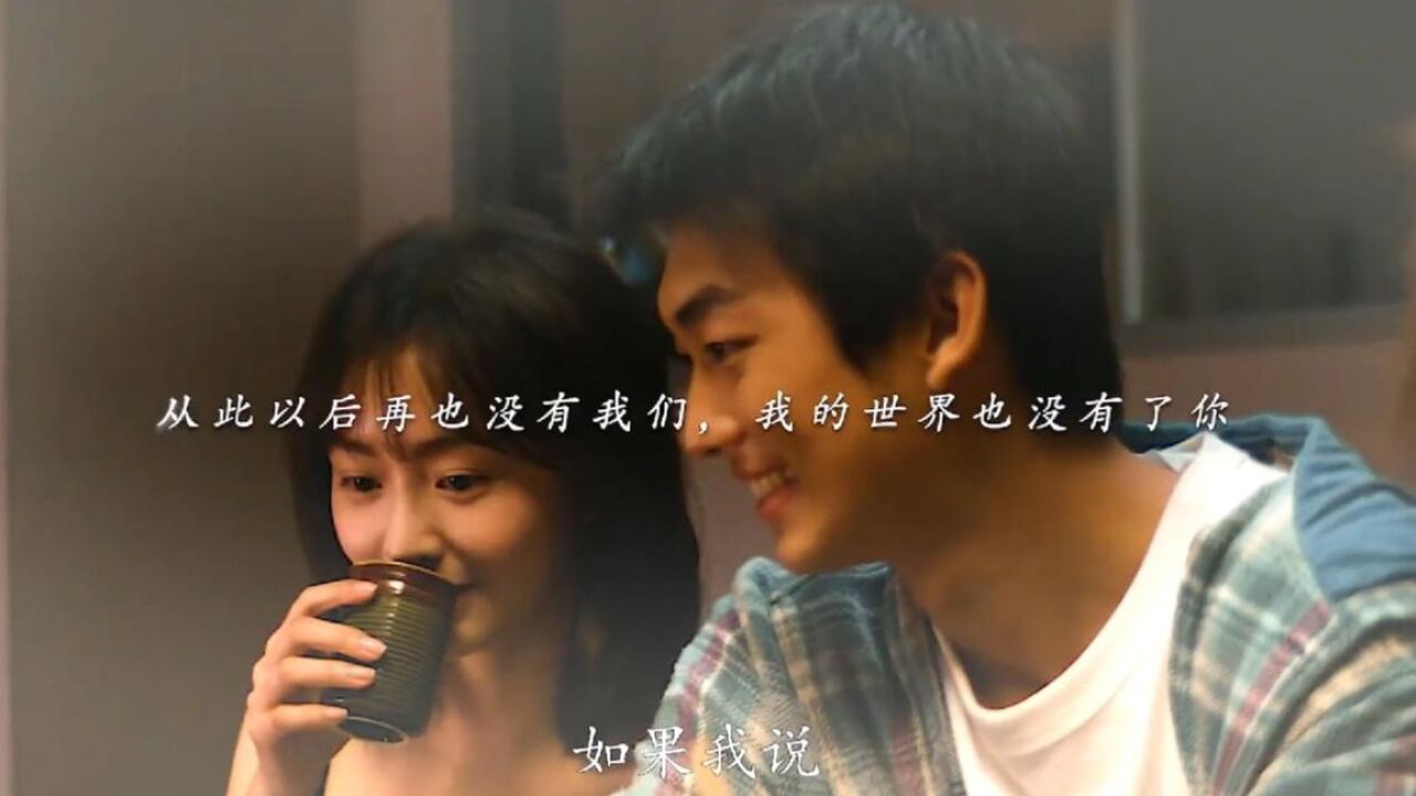 我们的样子像极了爱情-一旦错过一个人，那就是一辈子的遗憾！_高清1080P在线观看平台_腾讯视频