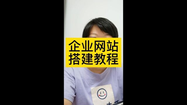 公司官网网站搭建步骤|网站建设一般的流程