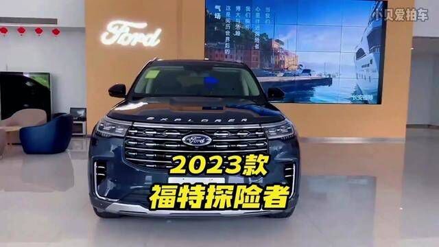 六座七座还带四驱,2023款福特探险者落地价参考及详细介绍#福特探险者 #福特