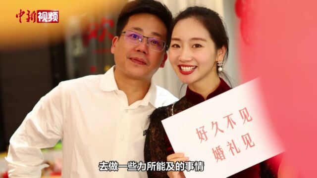 贵阳:疫情下的“云婚礼”