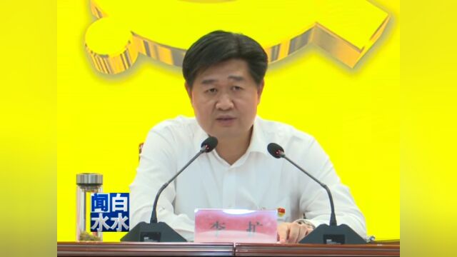 【要闻】中国共产党白水县第十八届委员会第三次全体会议召开