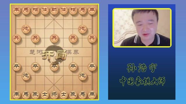 象棋大师孙浩宇直播象棋教学,一边直播一边与民同乐