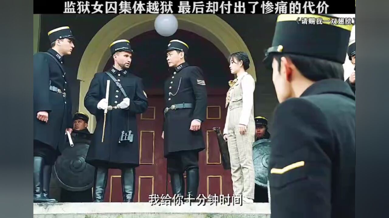 监狱女囚集体越狱,最后却付出惨痛的代价_腾讯视频