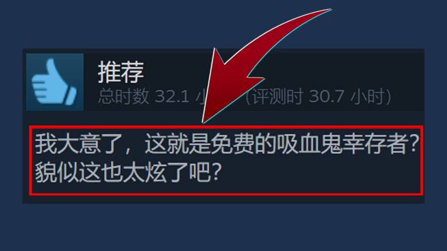 steam上免费好评如潮的类吸血鬼幸存者游戏