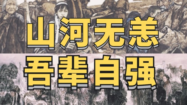 铭记这一天!山河无恙,吾辈自强!