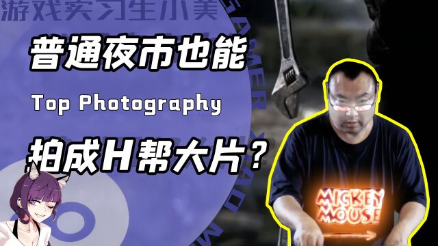 烧烤夜市拍成嘿帮现场?当很刑的运镜配上BGM!网友:压迫感太强