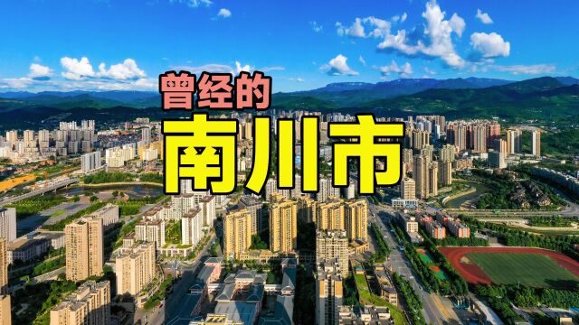 重庆南川:鲜为人知的县级市历史