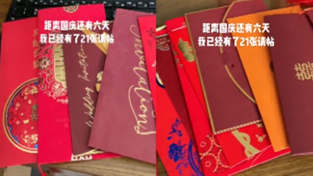 国庆前女子收到21份结婚请帖,一天最多有5场:工资打他们卡上吧