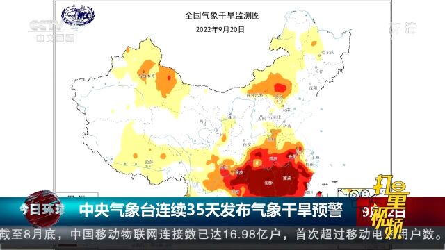 中央气象台连续35天发布气象干旱预警,多地仍存在旱情