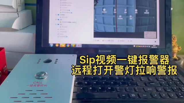 盾王4G视频一键报警器远程控制声光喇叭拉响警报功能