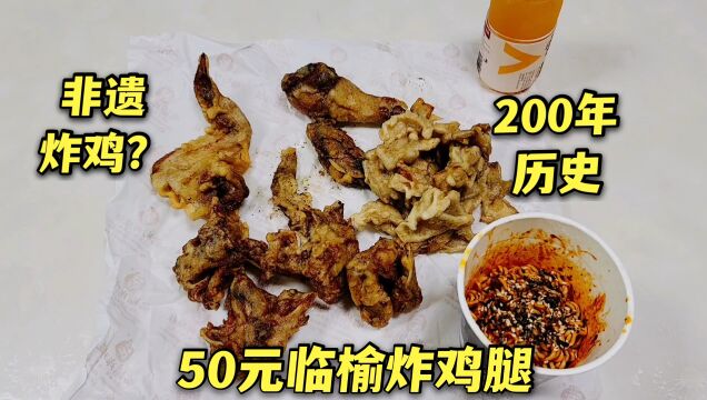 外卖50元临榆炸鸡腿套餐,配上超辣火鸡面,真的太香了