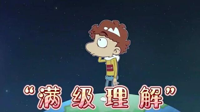 原来宇宙里的渣渣的渣渣里的小渣渣就是渣男