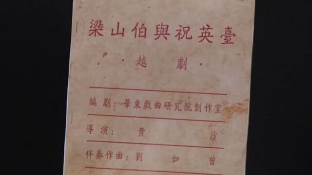 新版《梁祝》,大放异彩获奖无数,毛主席指示拍成电影丨大揭秘