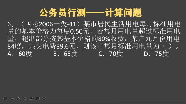 居民用电:九月份用电84度,共交电费39.6元,每月标准用电量多少