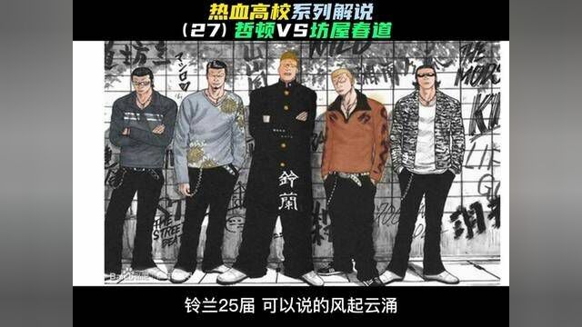 轰洋介能不能战胜哲顿?哲顿在热血街区是什么战力级别#热血街区 #漫画解说 #热血高校