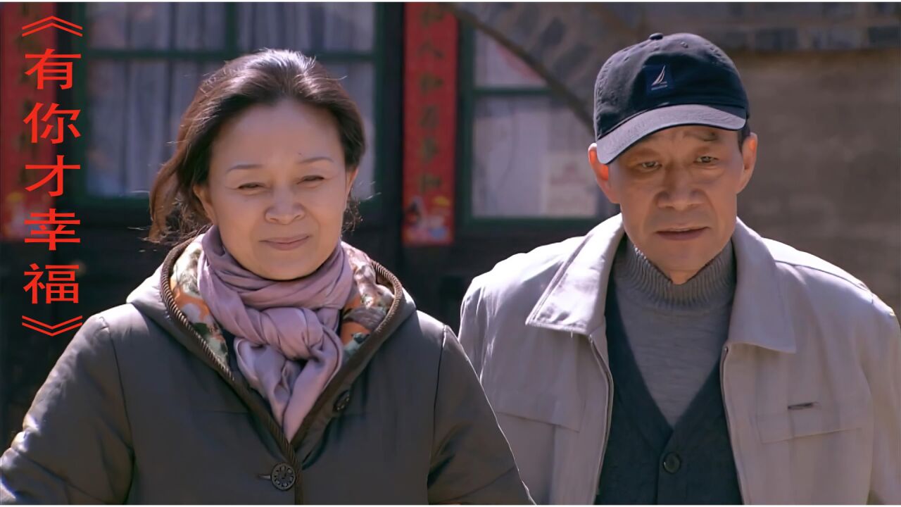 《有你才幸福》母亲胃癌晚期，儿子竟然只惦记母亲的拆迁款_高清1080P在线观看平台_腾讯视频