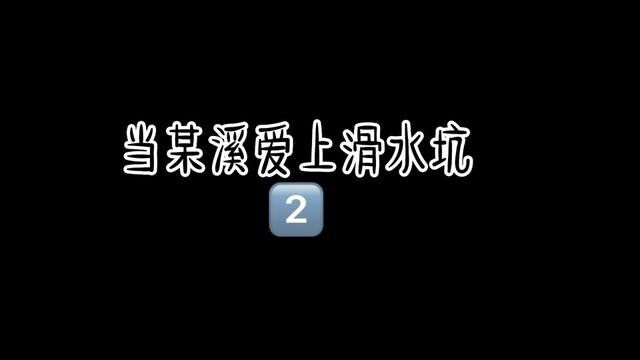 视频居然也有第二版!!#小璇和小溪的发疯日常 #流量 #日常迷惑行为