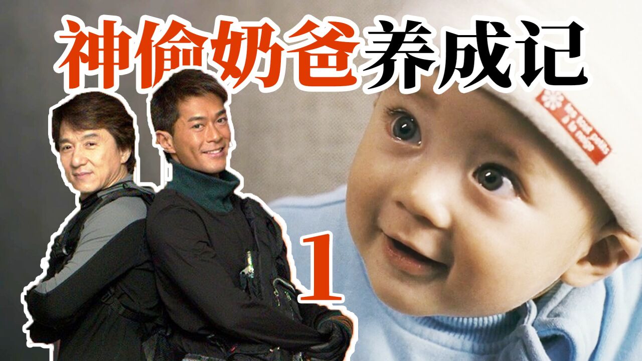 成龙的打戏,永远不会让人失望《宝贝计划》1_腾讯视频