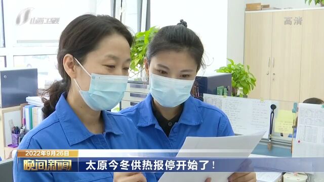 新闻连连看 | 我省5G基站达5.8万个 每万人拥有5G基站数迈入全国第一方阵;太原今冬供热报停开始了……