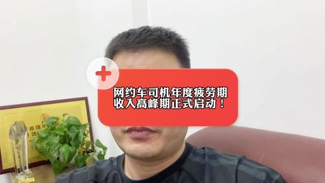 网约车司机年度疲劳期,收入高峰期正式启动!#广州网约车 #美团司机 #高德司机 #广州网约车司机 #广州网约车司机来哥