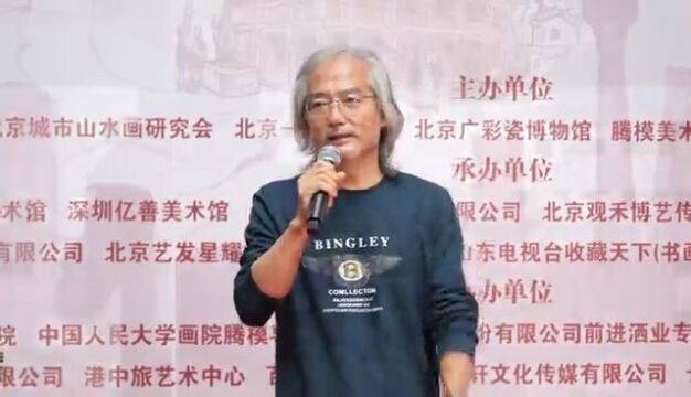 腾模 画境无界中国画作品展暨学术研讨会在一耕美术馆举行