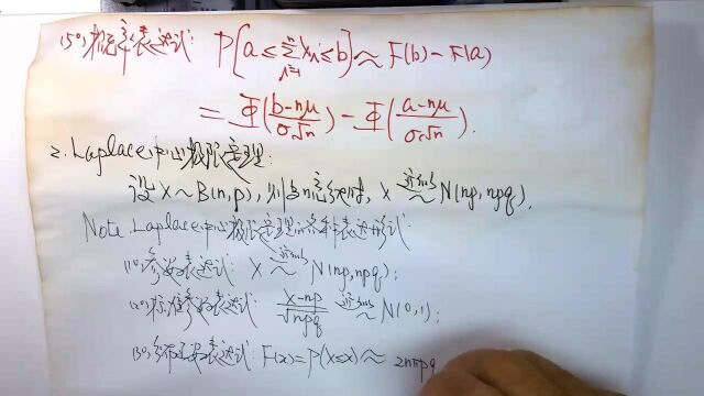 (1340)温田丁老师考研数学(中心极限定理祥述)