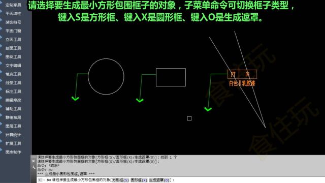 一键CAD辅助神器|大师用遮罩BW快捷键命令,怎么生成方圆形的最小包围框?