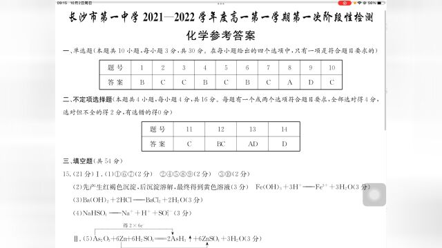 长沙市一中阶段测试讲解