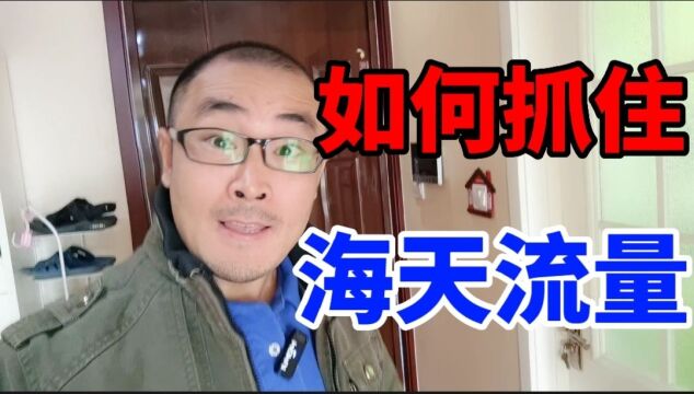 海天酱油事件,拍短视频如何博取流量?贩卖焦虑,顺应愤怒最好使