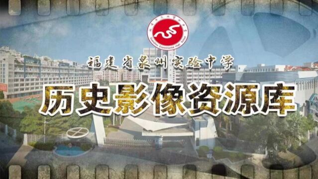 百家争鸣(福建省泉州实验中学历史影像资源)