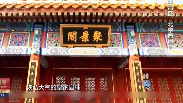 探访北京网红打卡地,丰台区北京园博园