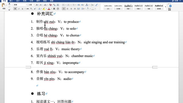 艺术汉语——音乐篇第一课