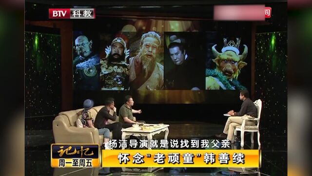 著名演员韩善续,在86版《西游记》中,出演了众多小角色丨记忆