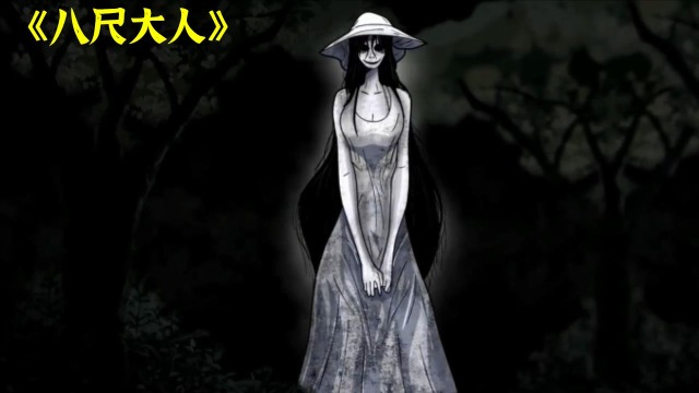 不要走隧道,因为你很可能碰到身高2米4,专挑年轻男人下手的八尺大人!