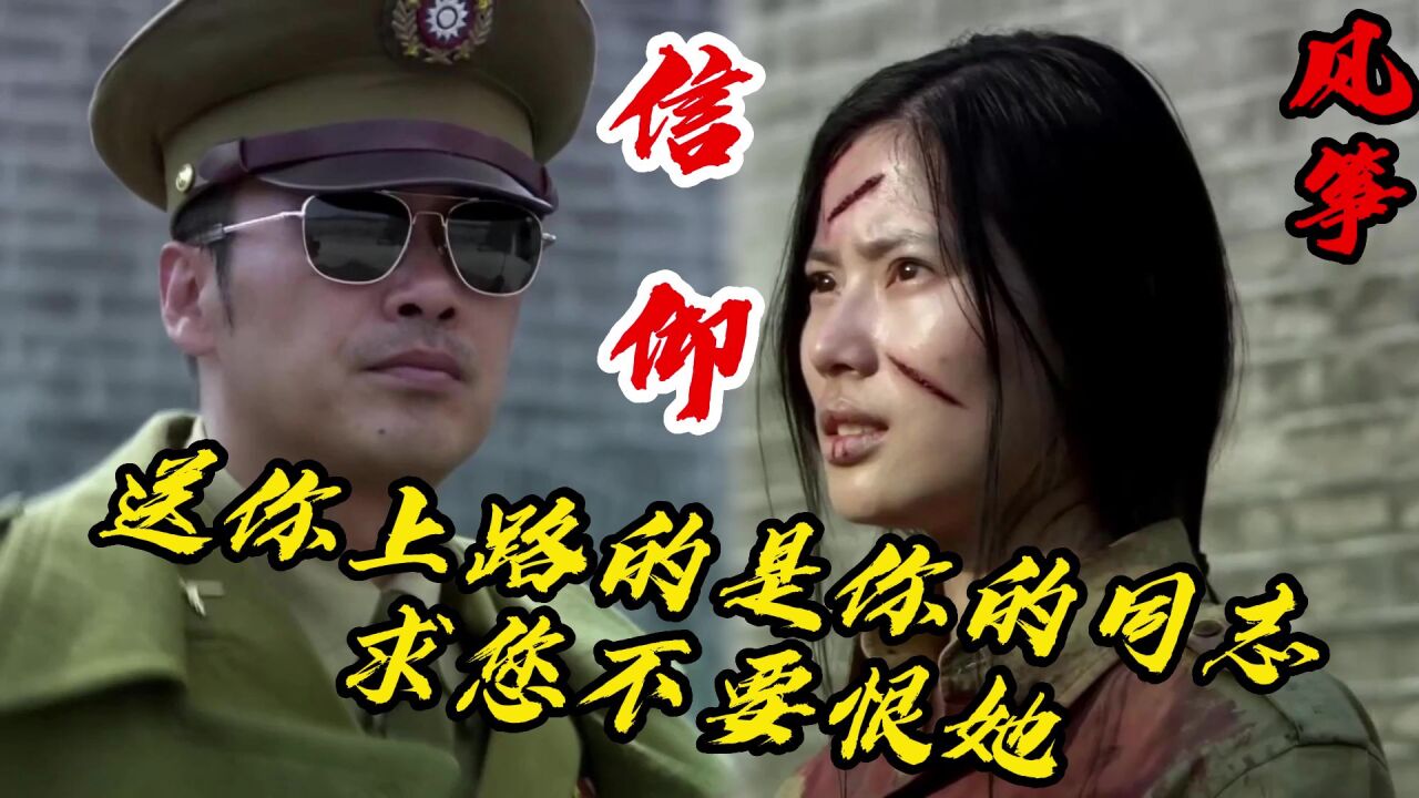 风筝:曾墨怡获得73人特务名单,身份暴露,郑耀先送出情报亲自送曾墨怡