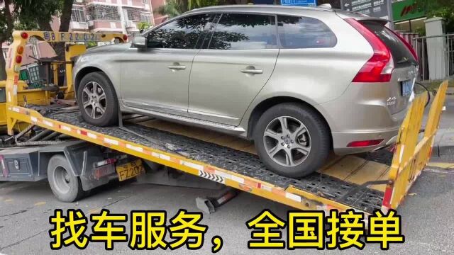 车丢了,找不到车,有什么找车渠道推荐?