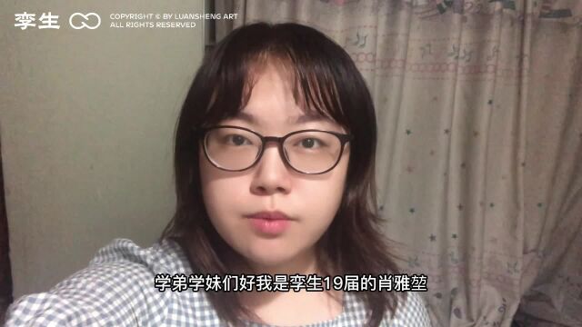 19届清华学姐讲述自己的集训经验并分享大学生活,为学弟学妹们联考加油!