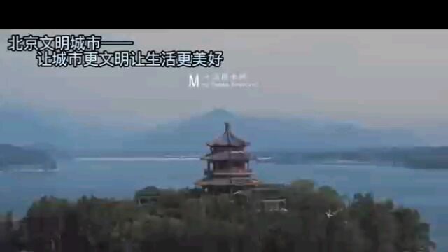 保持绿水青山、蓝天白云,共筑首都文明