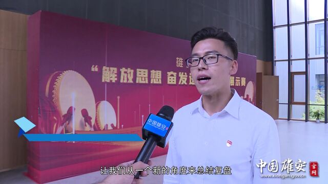 “解放思想、奋发进取”擂台赛精彩回眸(十二)丨雄安新区规划建设局、雄安新区质安中心联合代表队:践行使命担当 创造“雄安质量”