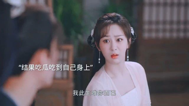 吃瓜吃到自己身上是种什么体验