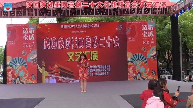 庆国庆喜迎二十大华健联合会文艺汇演序章主持人向本专场致词 #文艺汇演 #公益正能量 #风采展示