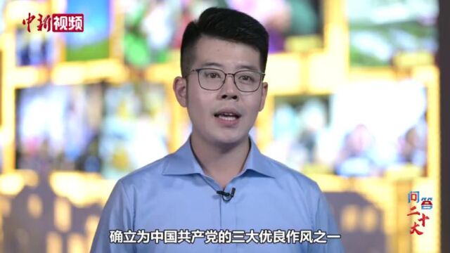 喜迎二十大,奋进新征程 | 问答二十大:中共党内这个会为什么拒绝“一团和气”?