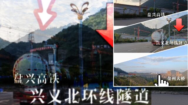 兴义金州大桥横跨马岭河峡谷与兴义北环线盘兴高铁同步施工期待早日实现通车