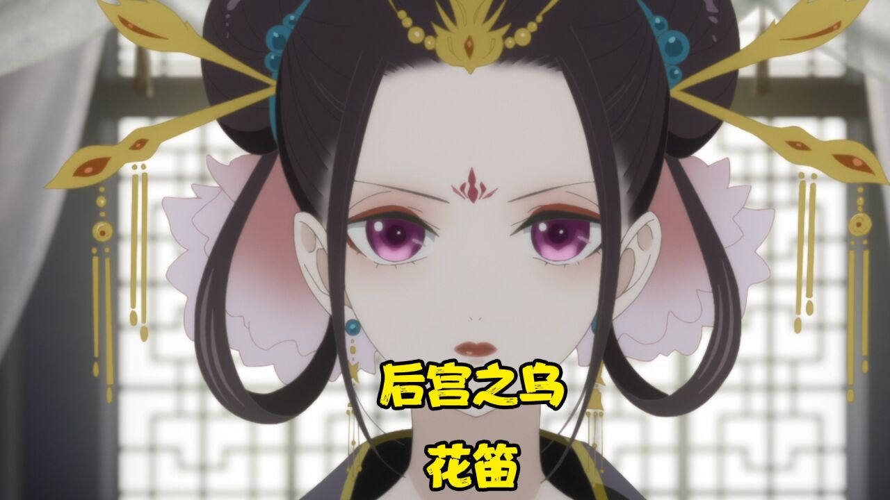 后宫之乌:神秘的白发男人_高清1080P在线观看平台_腾讯视频