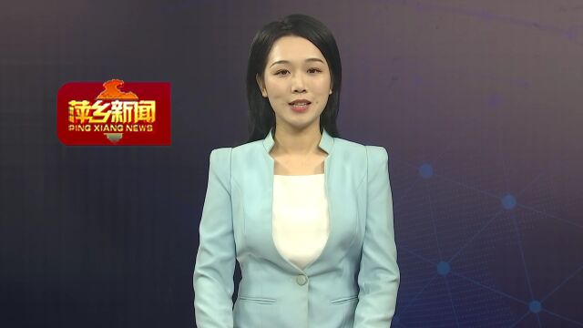 2022年10月22日《萍乡新闻》