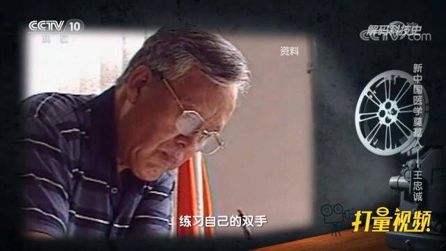 王忠诚为了练习手部精准动作,用胳膊悬空书写毛笔字