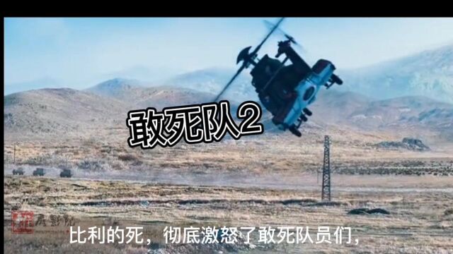 敢死队2(枪战)