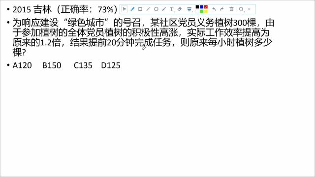 公考 行测 数量关系 来一道简单题回顾基础知识