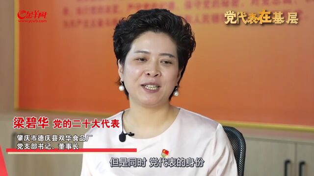 党代表在基层|梁碧华:做“慧种田”的新农人,闯出乡村振兴新路子